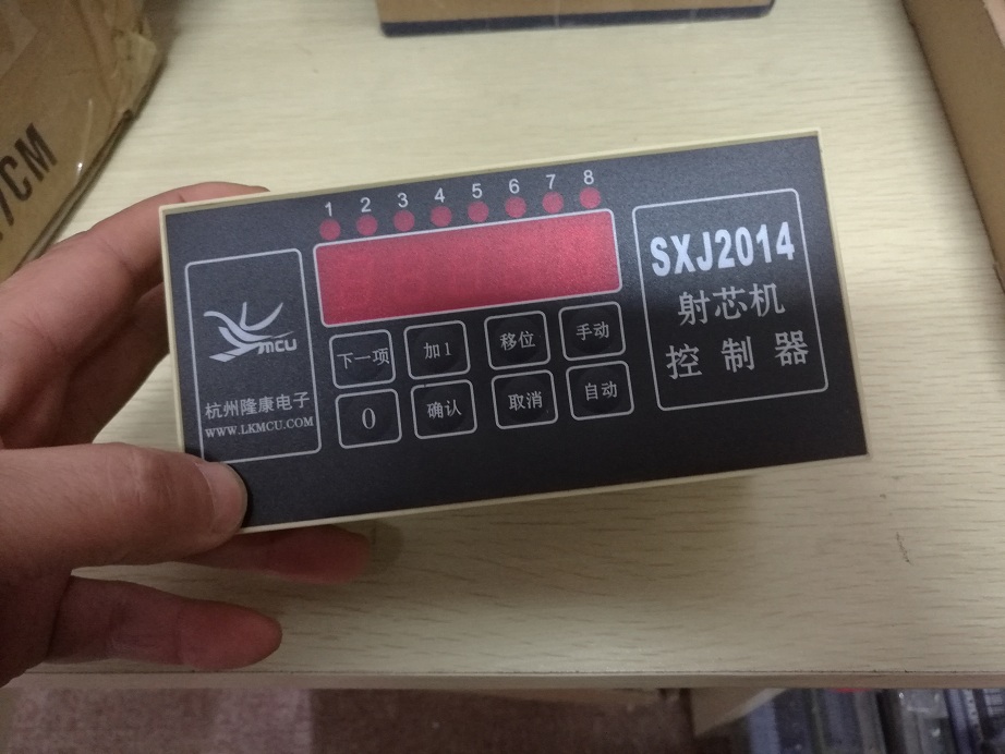 射芯机控制器SXJ2014